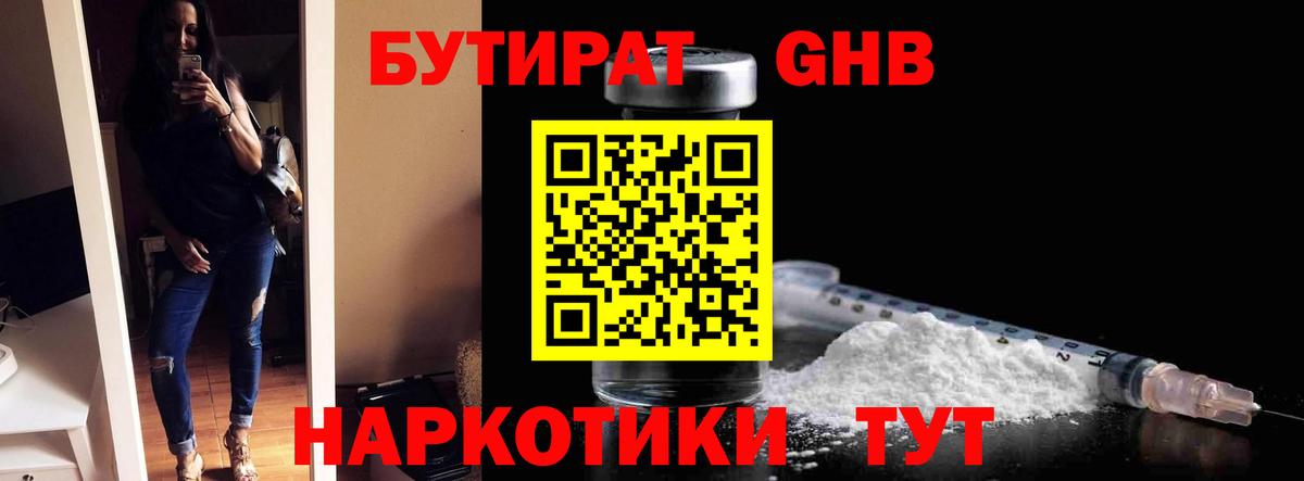 БУТИРАТ GHB  Вход с VPN  БУТИРАТ  Морозовск 