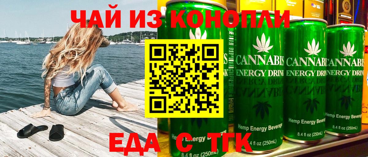 Еда ТГК конопля Морозовск