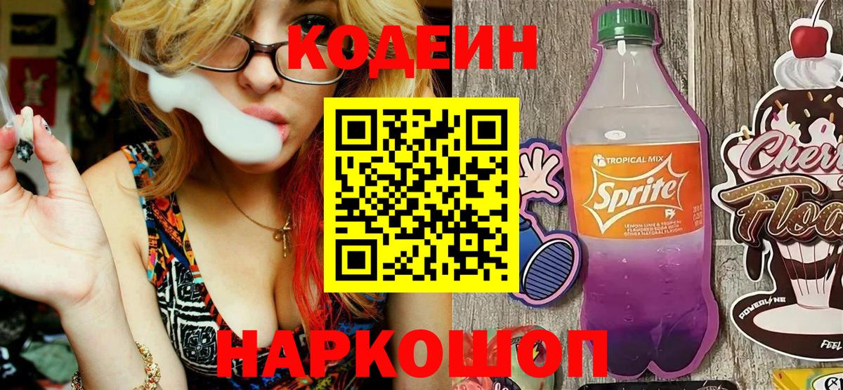 Морозовск  купить наркотик  Вход с VPN  Codein напиток Lean (лин) 