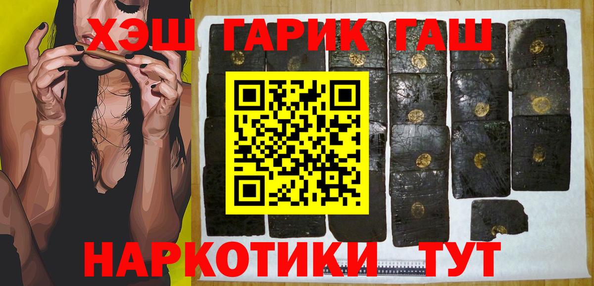 ГАШИШ хэш Морозовск