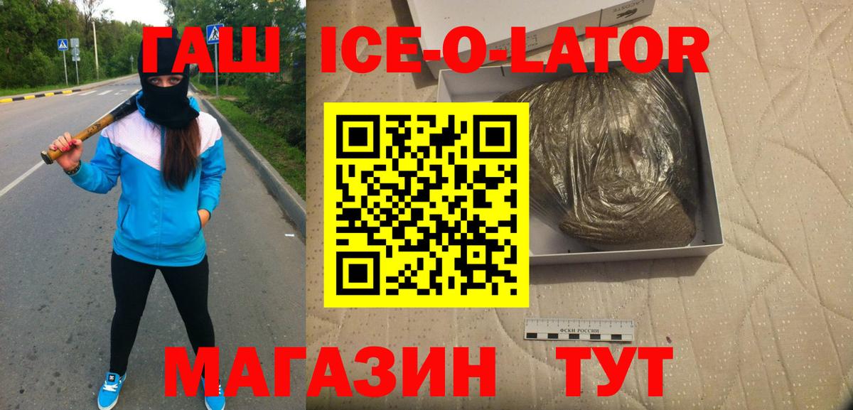 Морозовск  ГАШИШ гашик  Вход с VPN  ГАШ Premium 