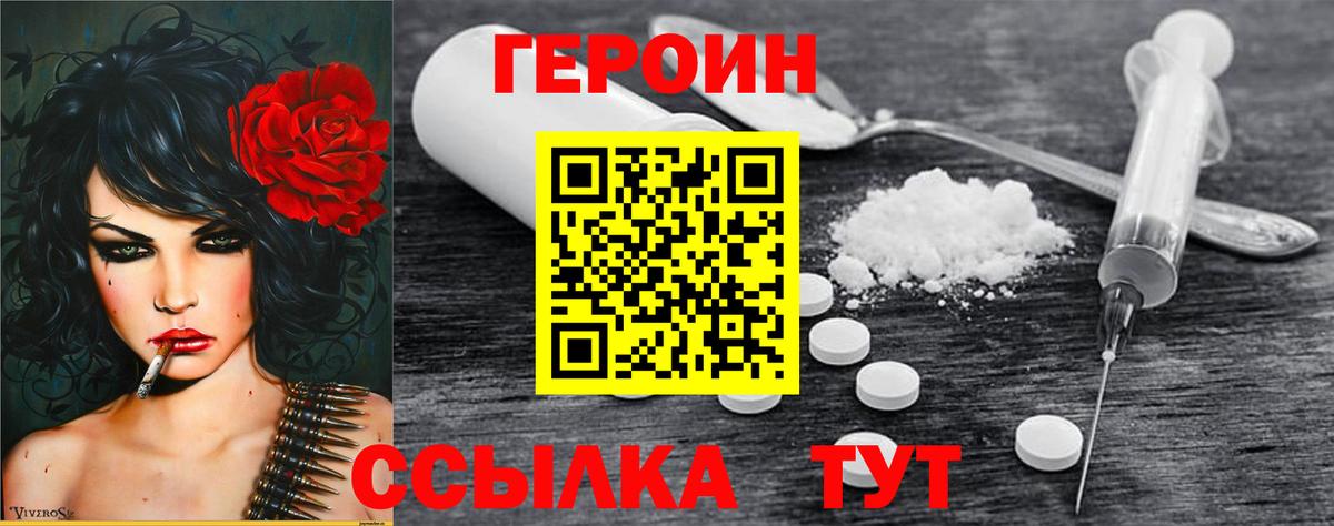 Морозовск  ГЕРОИН  Вход с VPN  ГЕРОИН Heroin 