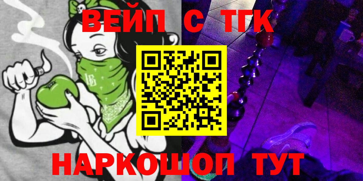 ТГК вейп с тгк Морозовск